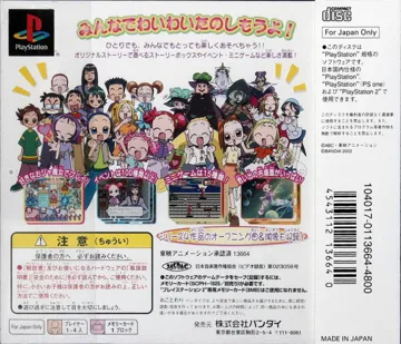 Oja Majo DoReMi Dokkan! Nijiiro ParaDice (JP) box cover back